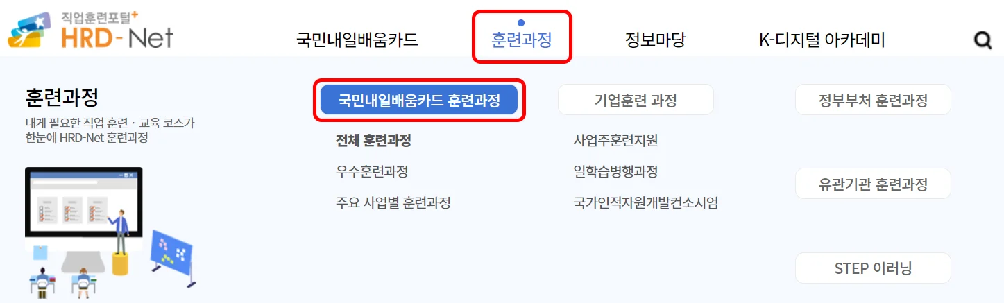 내일배움카드로 배울 수 있는것