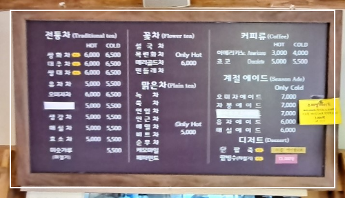 진관사-연지원-메뉴판