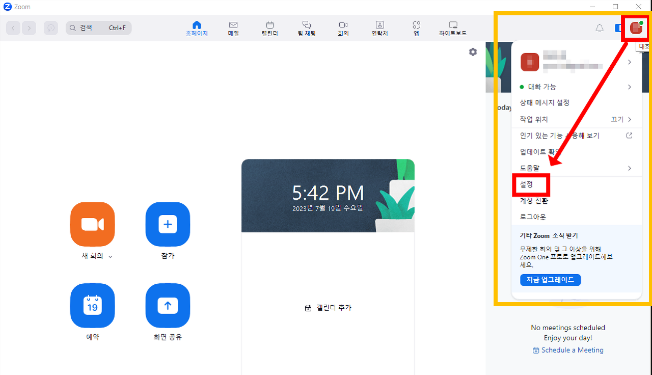 줌 zoom 배경화면 흐리게