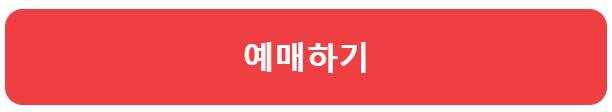 미스터트롯2 전국투어 콘서트 예매
