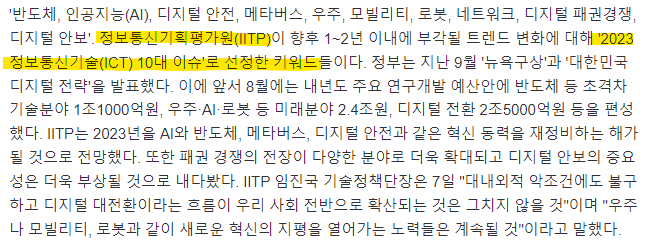 출처 - 파이낸셜 뉴스 '우주·로봇·모빌리티… 2023년 차원 다른 세상 펼쳐진다'