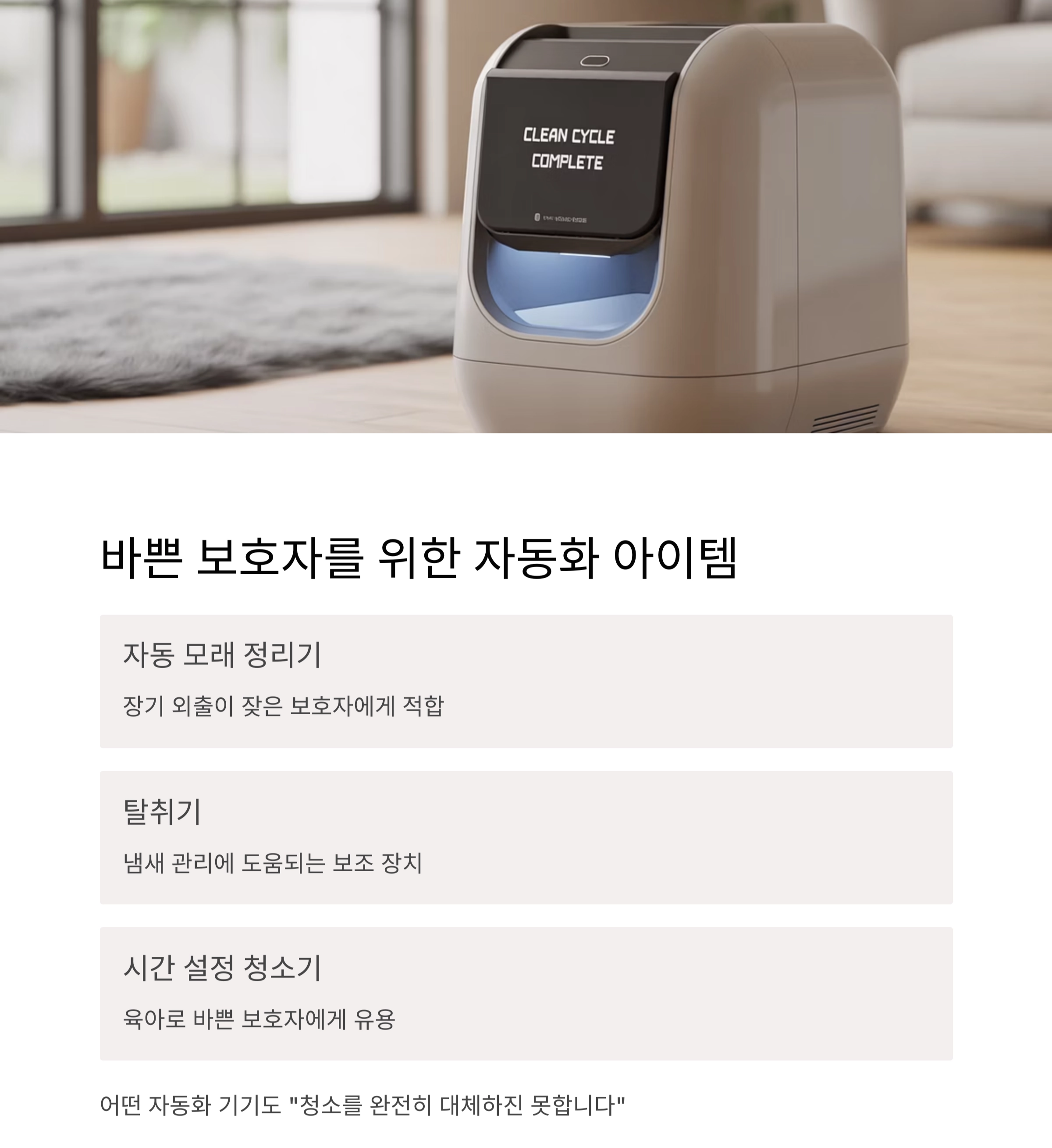 고양이 화장실, 매일 청소가 필요한 진짜 이유