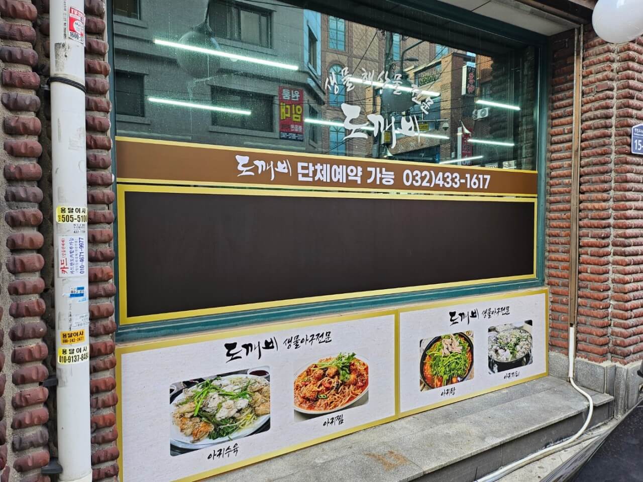 오늘N 2539회 위대한 일터 인천 부평구 아귀 수육 맛집 동암도깨비 