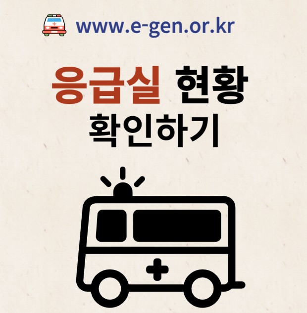 응급의료포털