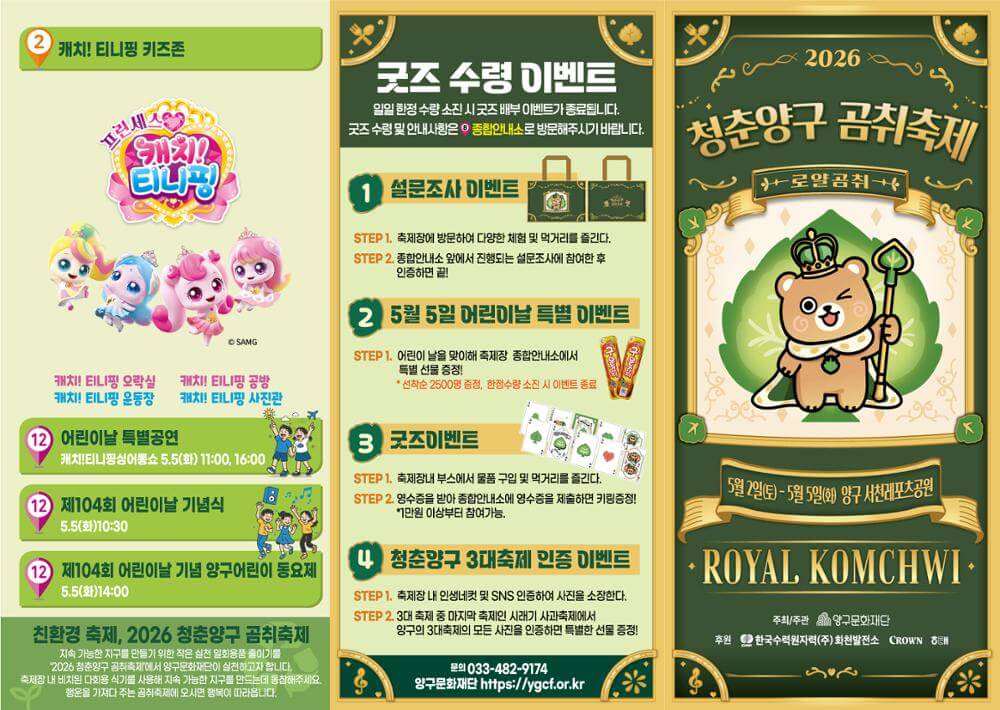 청춘양구 곰취축제