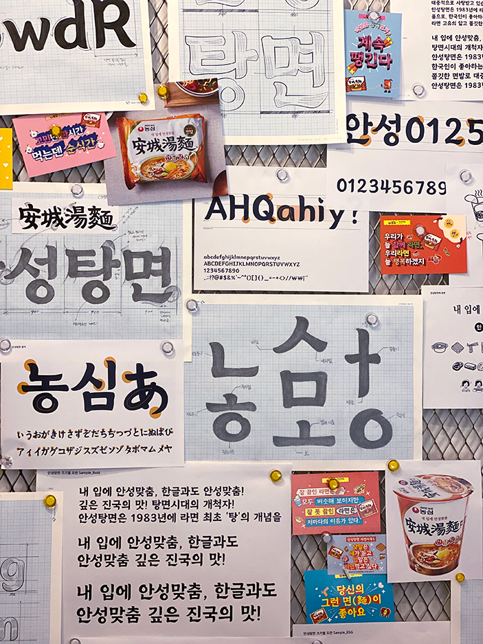 윤디자인그룹 안성탕면 전용서체