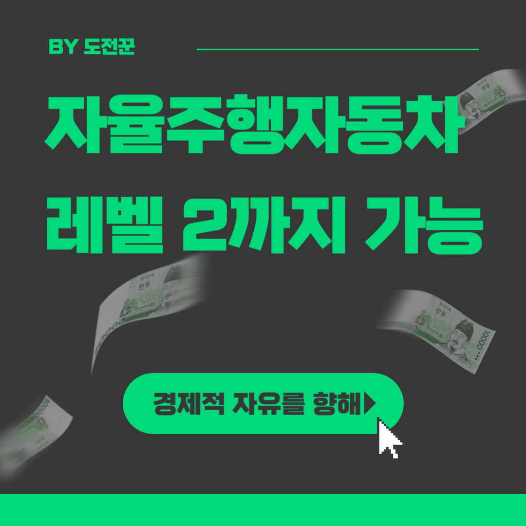 자율주행자동차