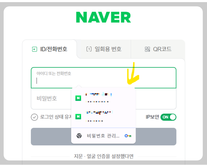 네이버 자동 로그인 창