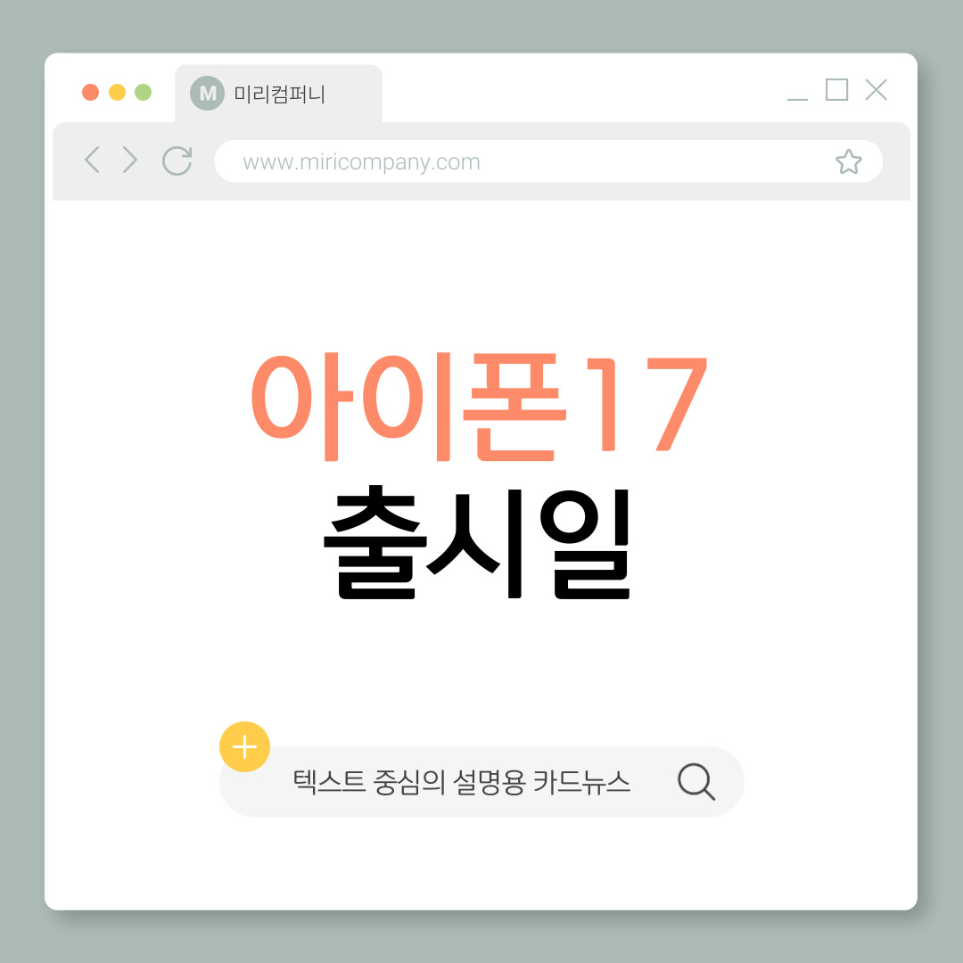 아이폰17 출시일