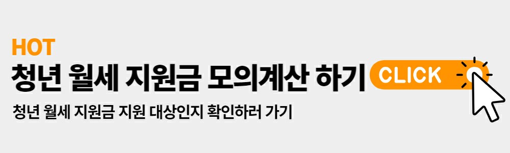 청년 월세 지원