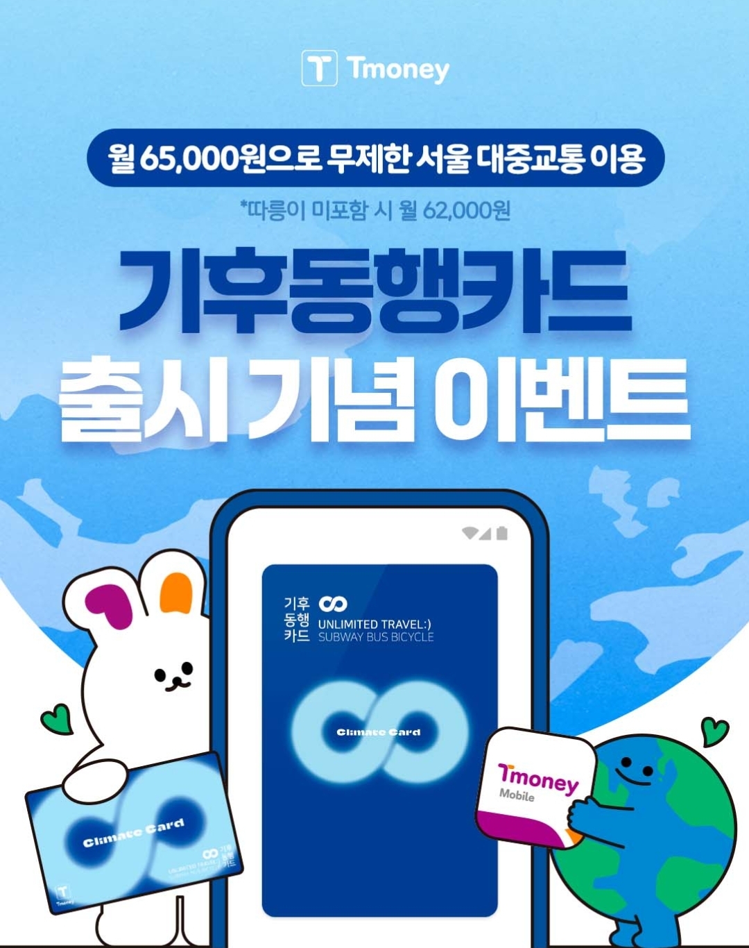 기후동행카드-신청-구매-방법-안하면-20만-원-손해