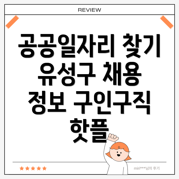 공공일자리