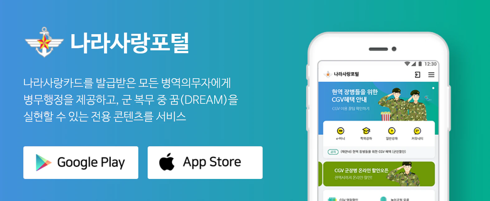 나라사랑포털 앱 이미지