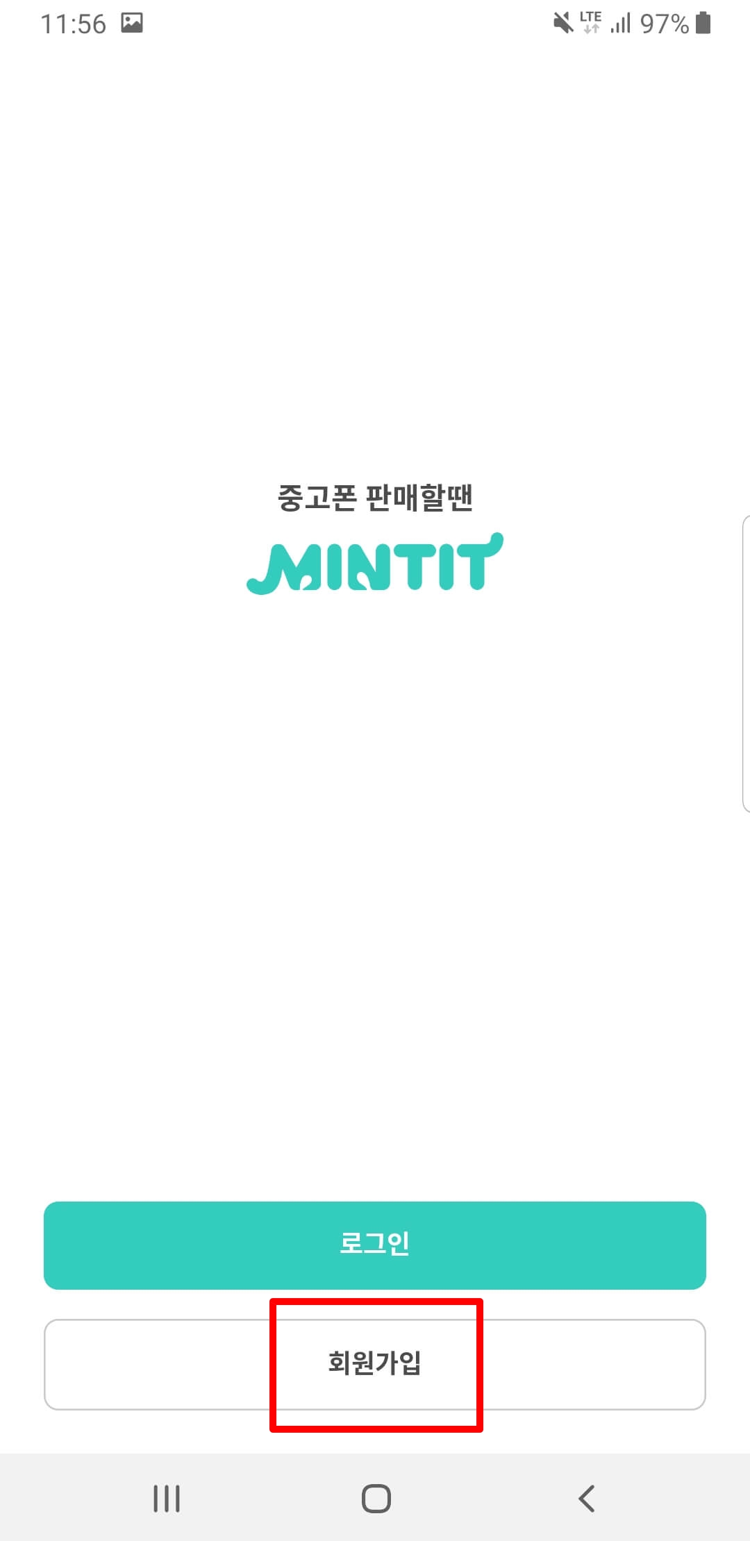 민팃로그인과회원가입화면