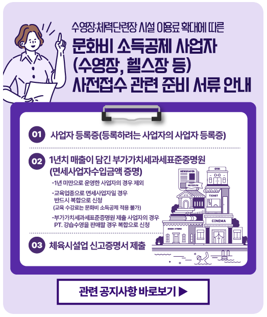 헬스장, 수영장 소득공제 (이용료의 30%)