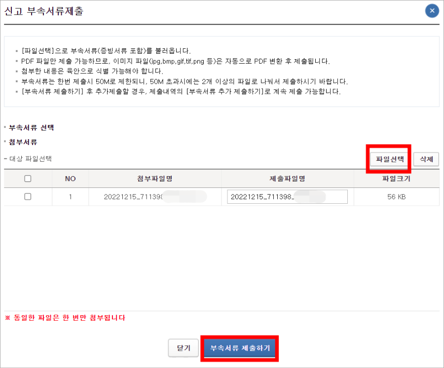 홈택스-기부금-등록