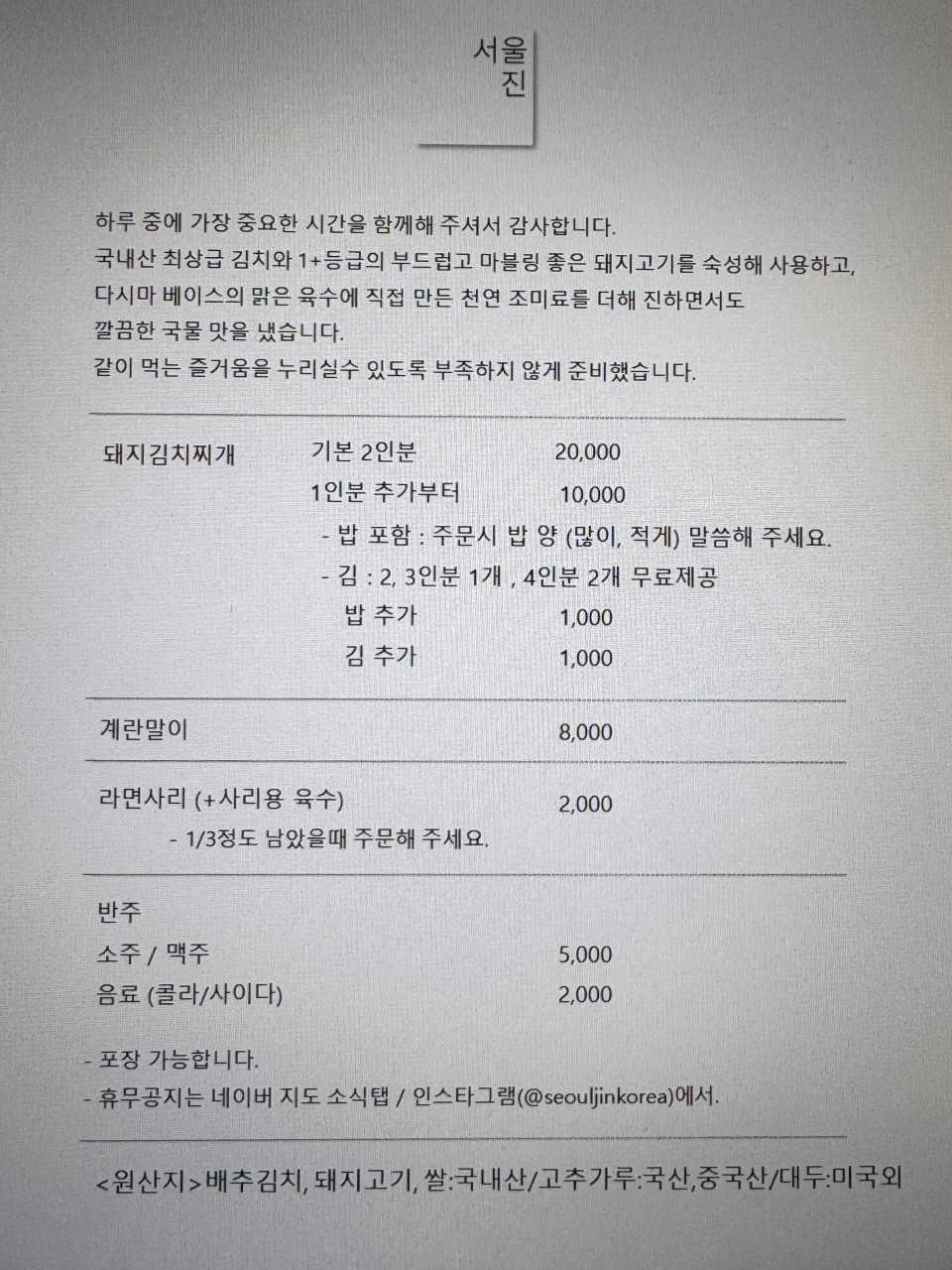 마포 김치찌개 맛집 서울진