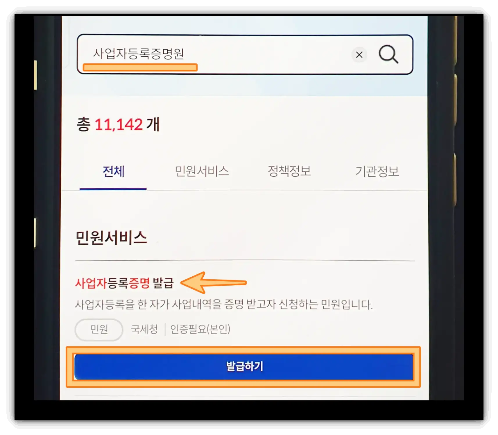 사업자등록증명-발급-받기-방법