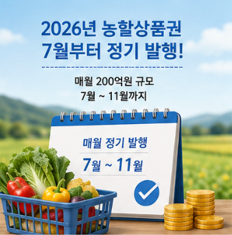 농할상품권 구매 사용처 공식 사이트 확인방법