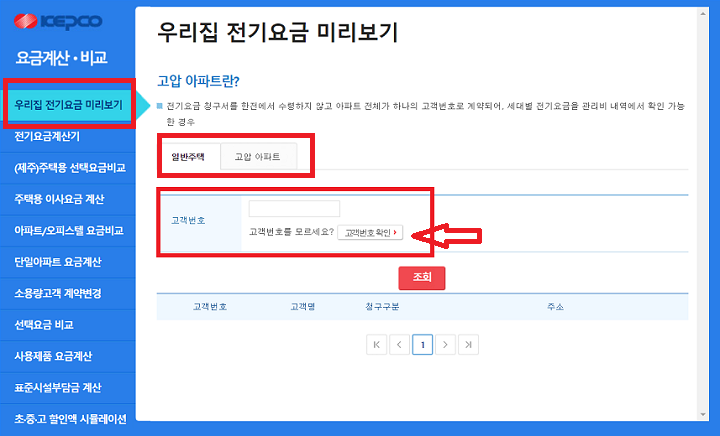 한전 고객번호 조회