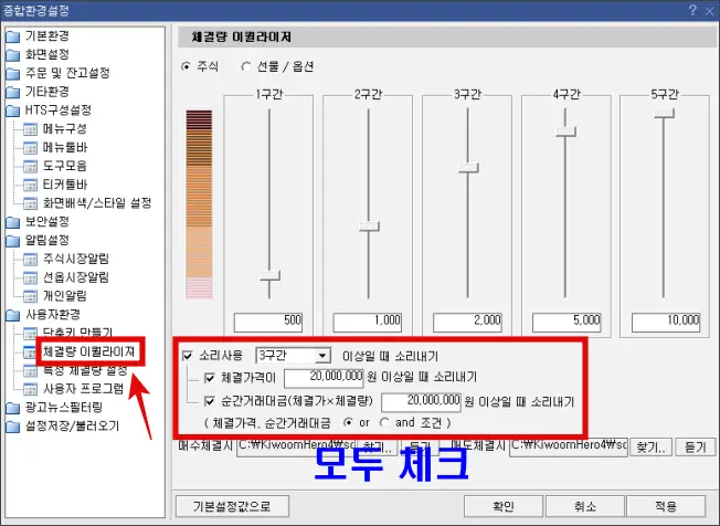 대량-체결량-소리-설정