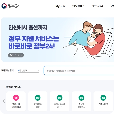 정부24-공식-홈페이지의-메인화면-이미지입니다