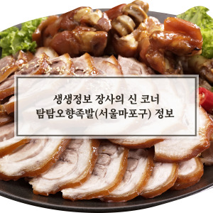 탐탐오향족발