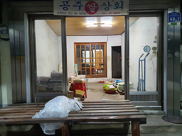 강원도 동해시 향로시장 상점