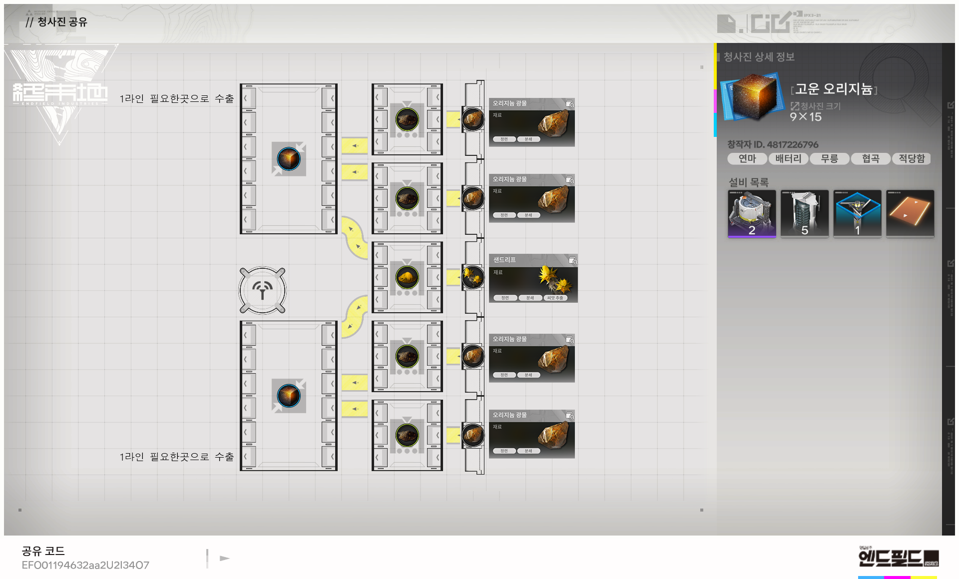 엔드필드 대용량 배터리 청사진