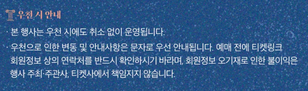 우천 시 안내: 비가 와도 취소 없이 진행, 안내사항