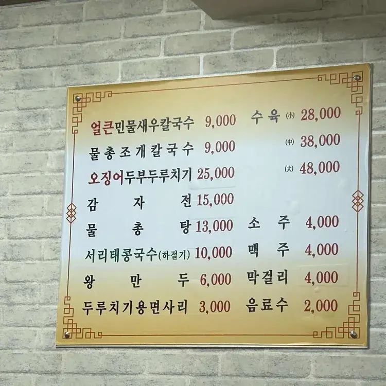 대전맛집 신선칼국수