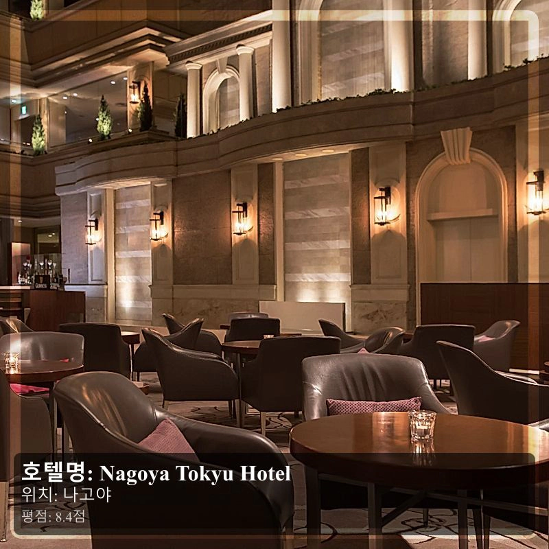 Nagoya Tokyu Hotel_4