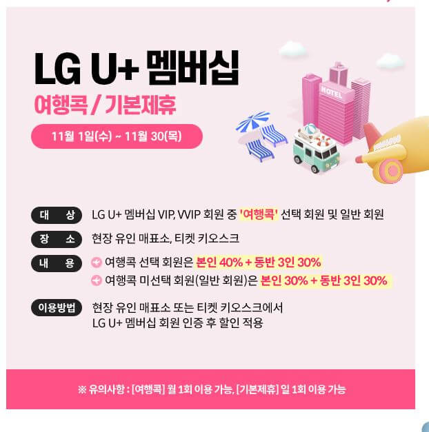 롯데타워 아쿠아리움 엘지유플러스 할인