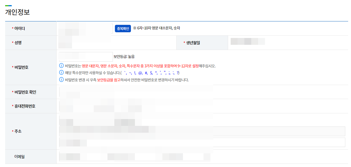 에너지마켓플레이스-회원가입-화면