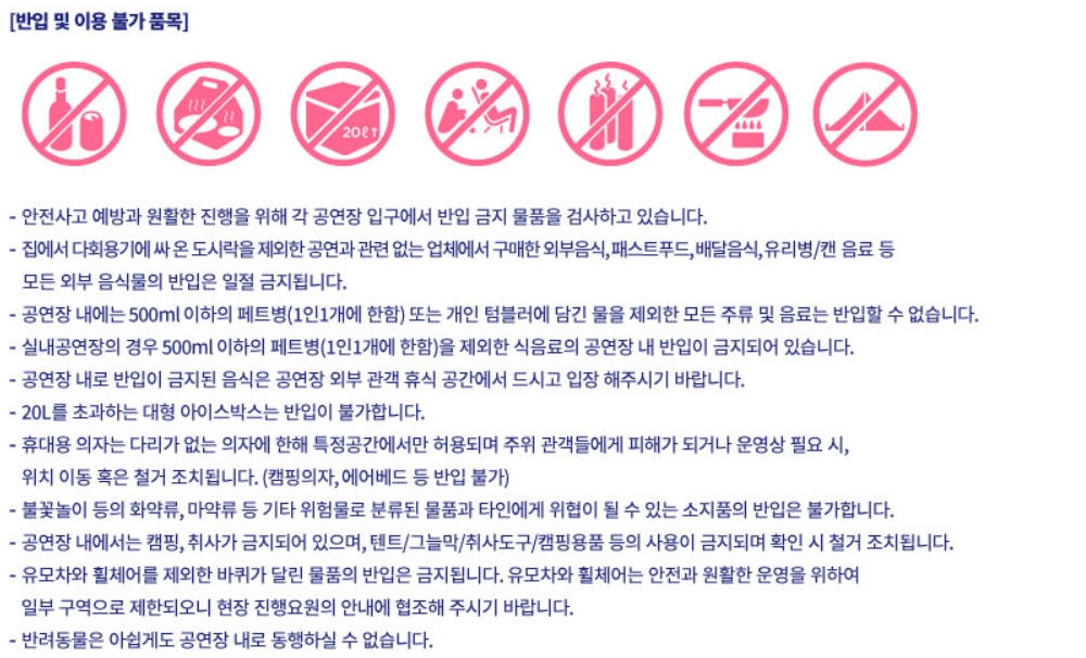 반입 불가 품목