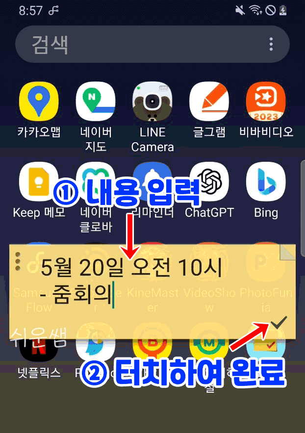 메모 작성 화면