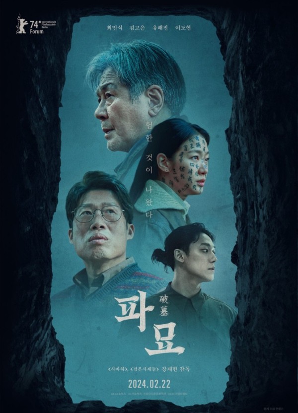 파묘