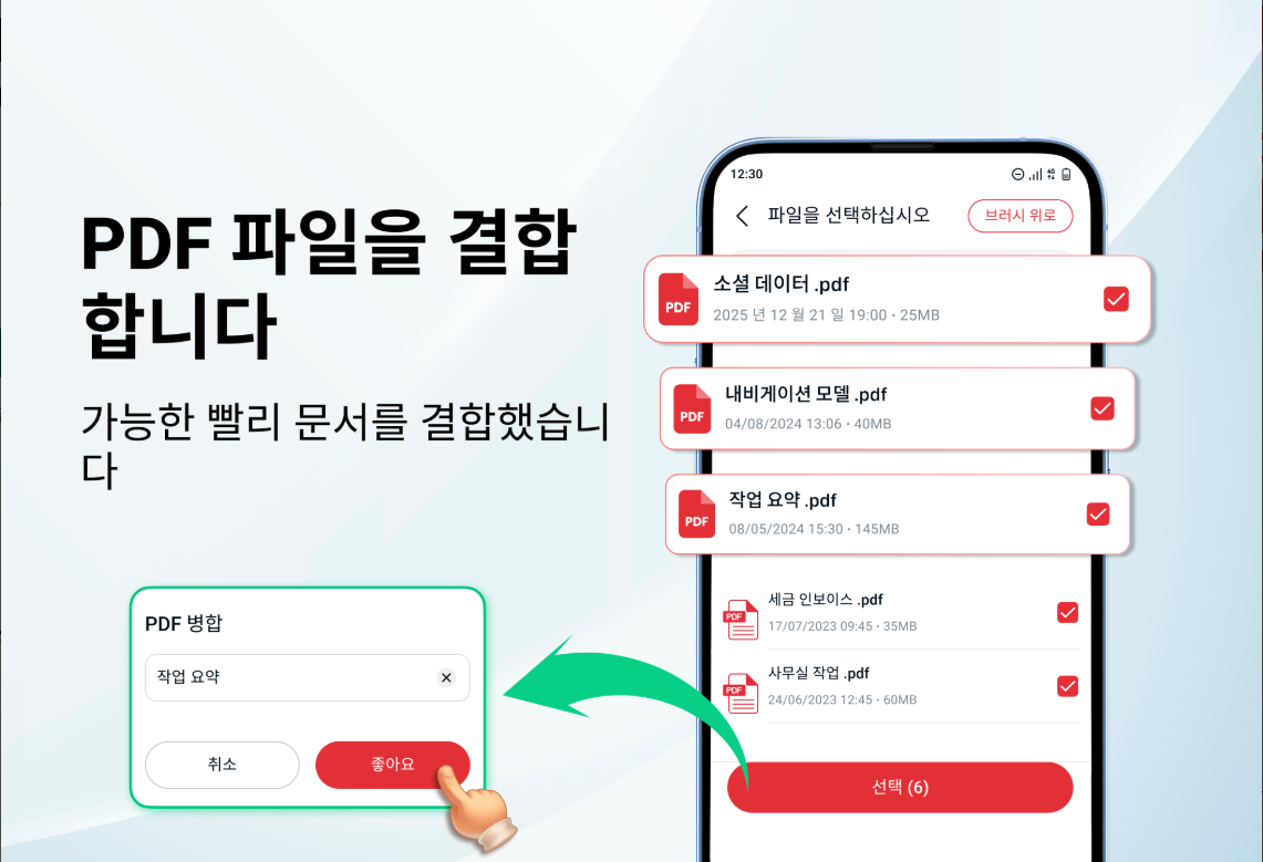 PDF 리더, 한글 뷰어, PDF 스캐너, PDF 병합, PDF분할, HWP 파일 열기