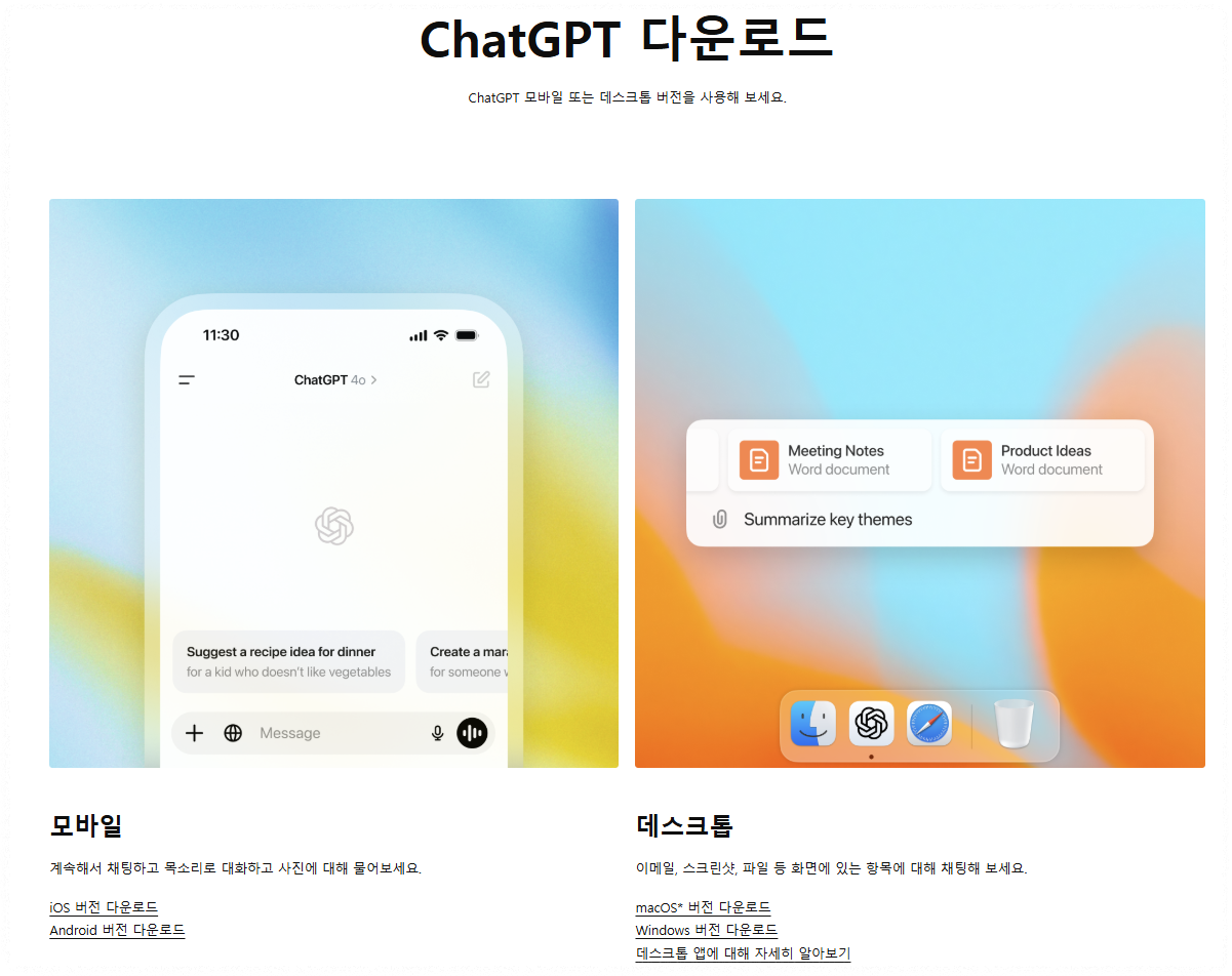 쳇gpt 다운로드 마무리 안내