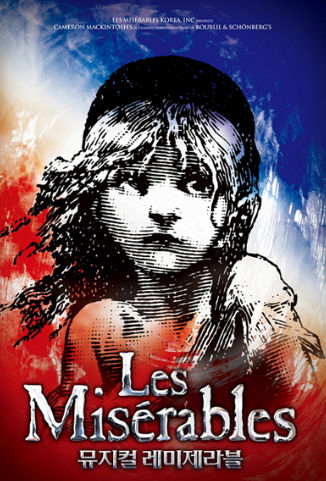 레미제라블 포스터