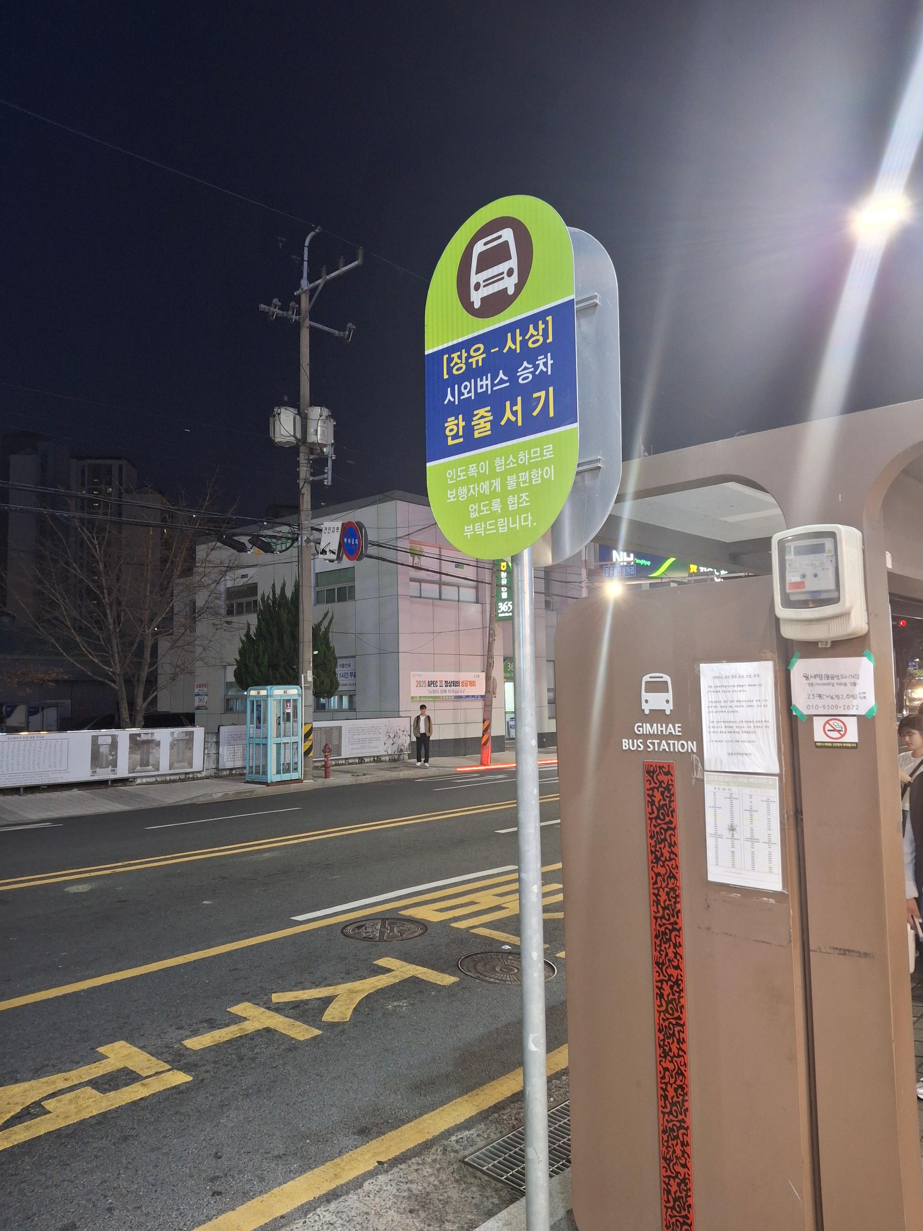 장유에서 사상 가는 버스 정류장 모습