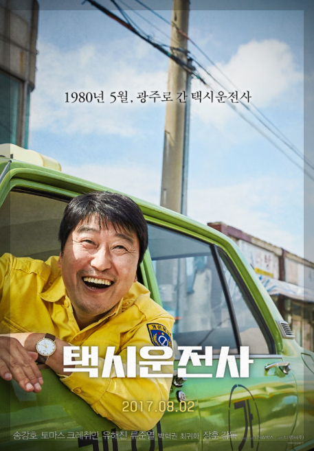 영화 택시운전사 포스터