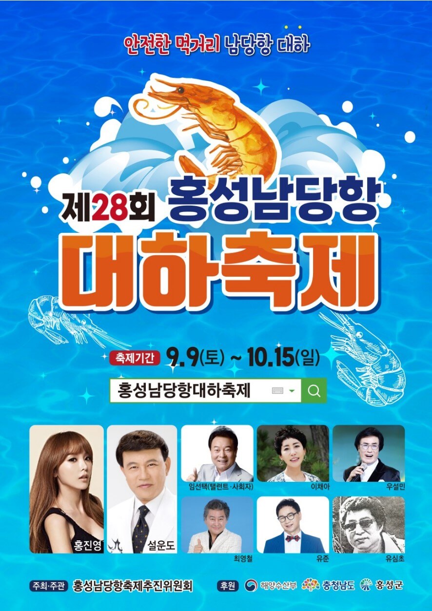 남당항대하축제 포스터