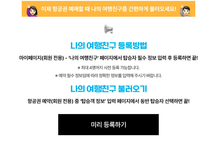 진에어-초특가-항공권-진마켓-티켓팅-성공-노하우-꿀팁