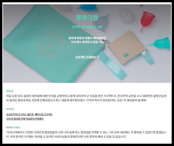 크라우드 펀딩 와디즈 논란과 사망여우