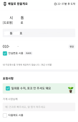 배달의 민족 앱 활용 주문