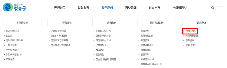 청송군청-홈페이지