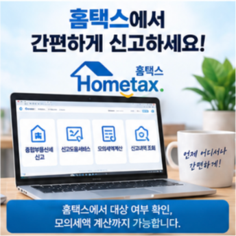  임대사업자 종부세 합산배제 기존 신고자도 해야 하나?