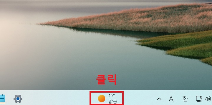 윈도우 작업표시줄에 날씨 아이콘 보임