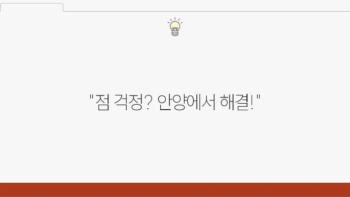 안양 점빼기/점제거, 깔끔·안전·흉터없이 잘빼는 안양피부과 추천